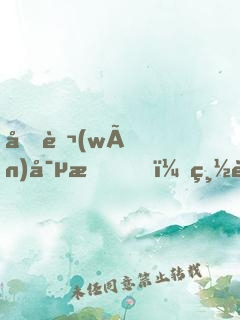 億萬(wàn)寵愛，總裁娶我嗎